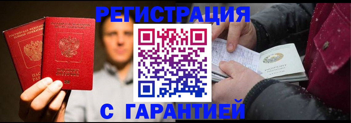 временная регистрация для всех в Плавске
