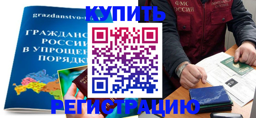 купить прописку в Плавске