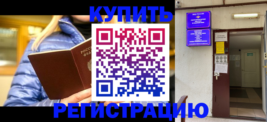 купить прописку в Плавске